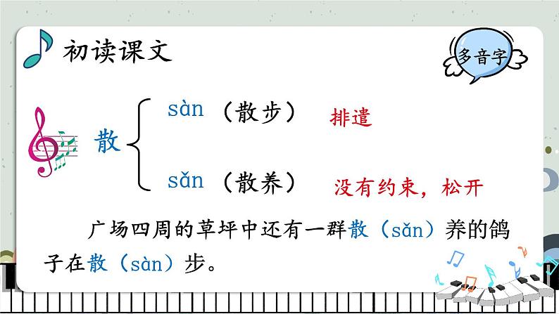 23 月光曲 第一课时-部编版语文六年级上册第7页