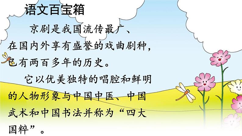 24 京剧趣谈-部编版语文六年级上册 课件03