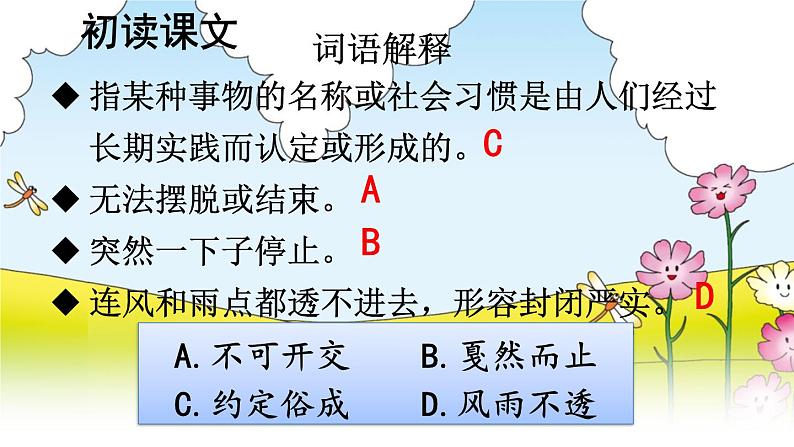 24 京剧趣谈-部编版语文六年级上册 课件05
