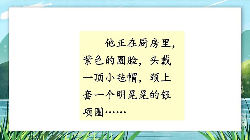 25 少年闰土-部编版语文六年级上册 课件02