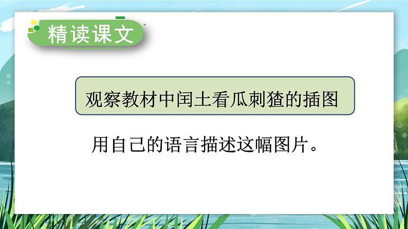 25 少年闰土-部编版语文六年级上册 课件03