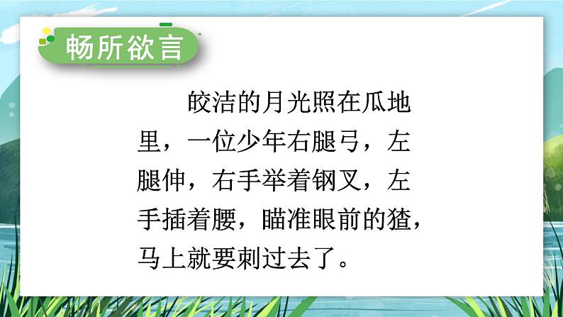 25 少年闰土-部编版语文六年级上册 课件04