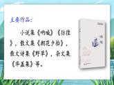 25 少年闰土-部编版语文六年级上册 课件