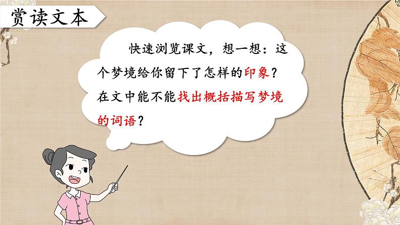 26 好的故事-部编版语文六年级上册 课件02