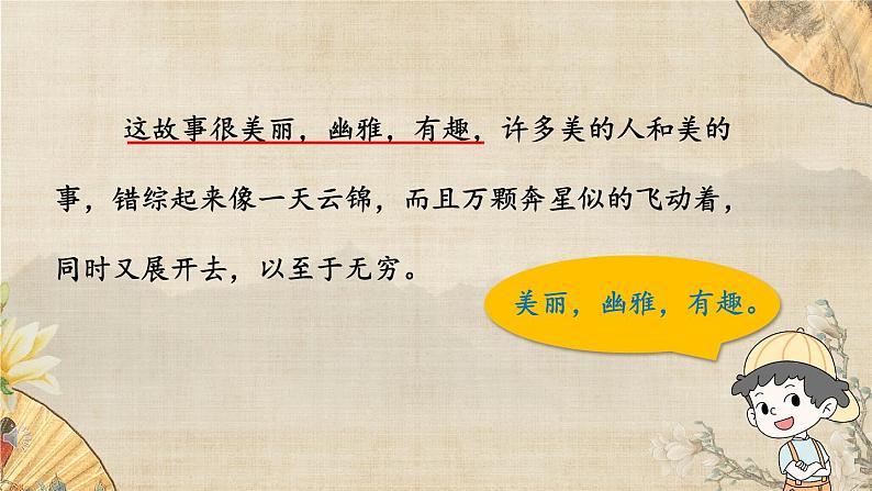 26 好的故事-部编版语文六年级上册 课件03