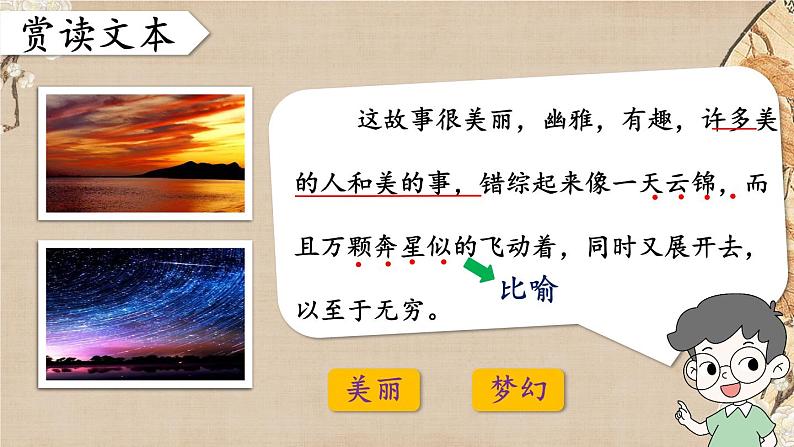 26 好的故事-部编版语文六年级上册 课件05