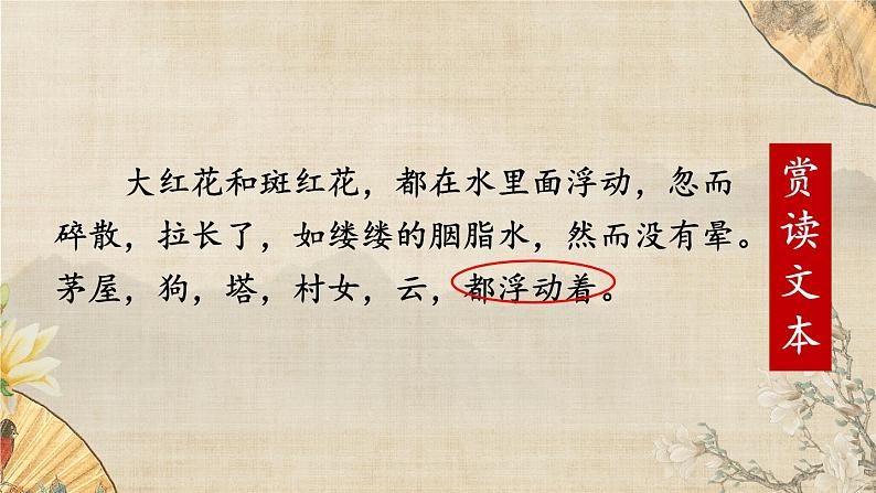 26 好的故事-部编版语文六年级上册 课件07