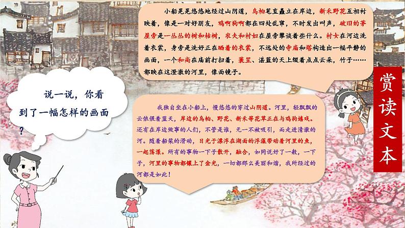 26 好的故事-部编版语文六年级上册 课件08