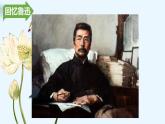28 有的人——紀(jì)念魯迅有感-部編版語文六年級上冊 課件