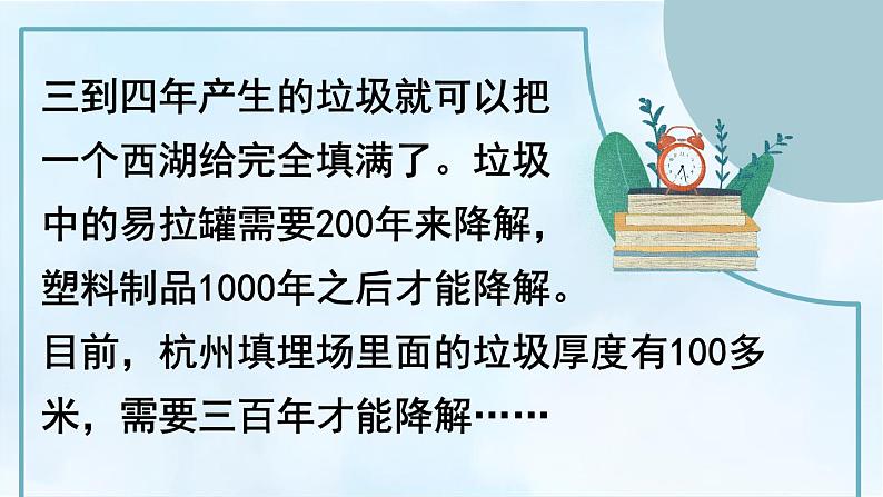 习作：学写倡议书-部编版语文六年级上册课件PPT第4页