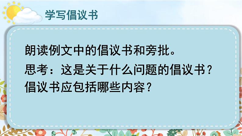 习作：学写倡议书-部编版语文六年级上册课件PPT第6页