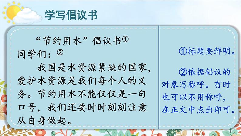 习作：学写倡议书-部编版语文六年级上册课件PPT第7页