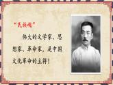 27 我的伯父魯迅先生-部編版語文六年級上冊課件PPT