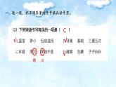第六單元復習卡-部編版語文六年級上冊課件PPT
