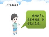 第七单元主题阅读-部编版语文六年级上册课件PPT