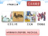第七单元主题阅读-部编版语文六年级上册课件PPT