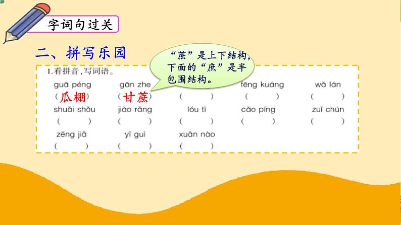 第五单元复习卡-部编版语文六年级上册课件PPT04