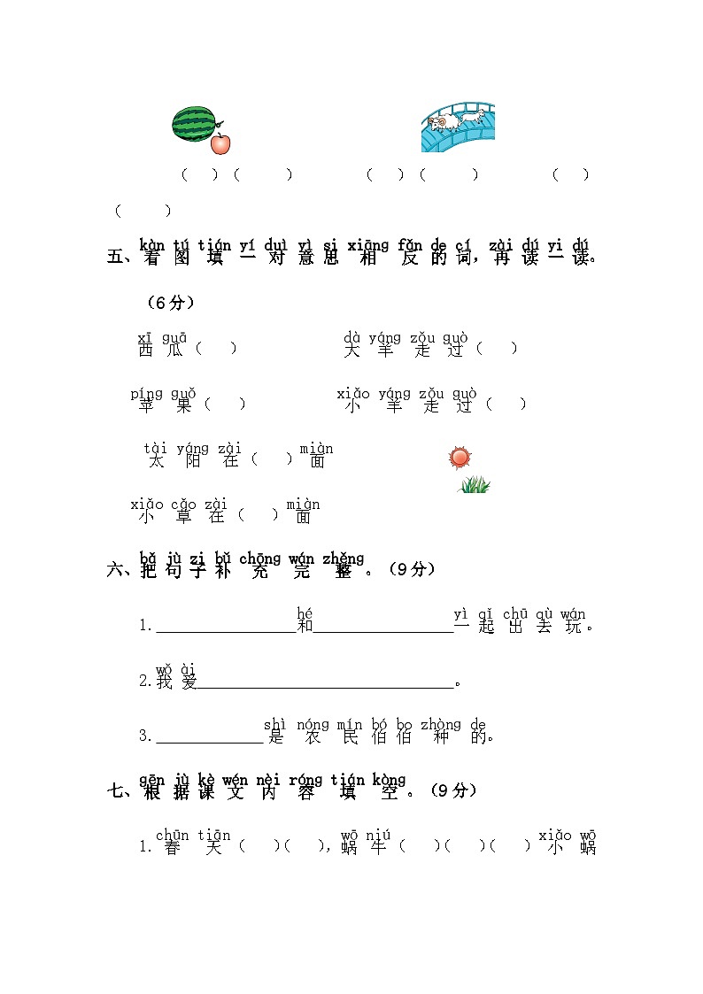 部编版一年级上册语文期末复习模拟试卷第2页