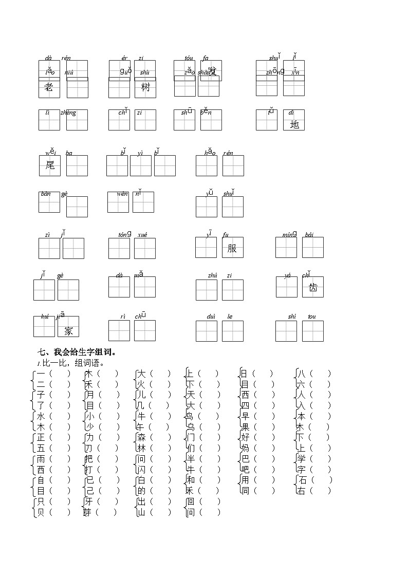 部编版一年级上册语文期末专项复习卷（三）字词句附答案第3页