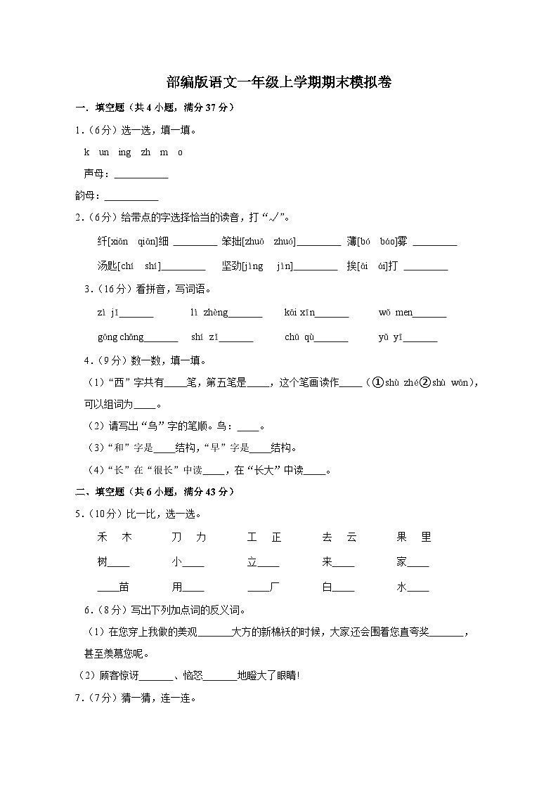 部编版语文一年级上学期期末模拟卷（三）（含答案）01