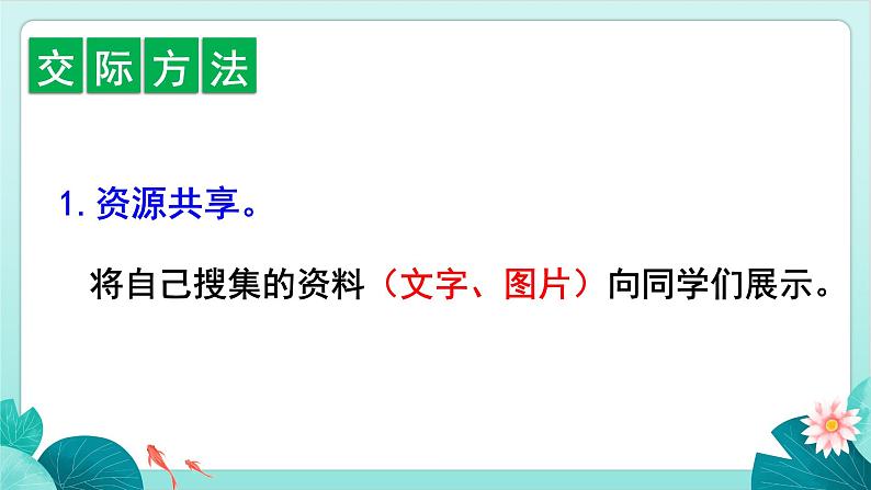 部编版语文2上 口语交际：有趣的动物（课件PPT）05