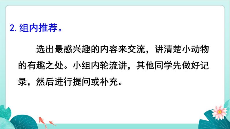 部编版语文2上 口语交际：有趣的动物（课件PPT）06