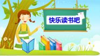 小学人教部编版快乐读书吧完美版课件ppt