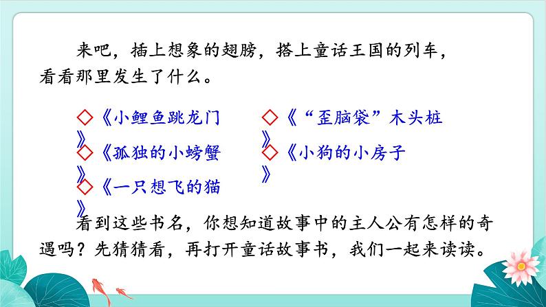 部编版语文2上 快乐读书吧：读读童话故事（课件PPT）第4页