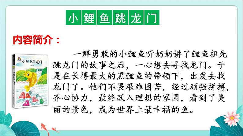 部编版语文2上 快乐读书吧：读读童话故事（课件PPT）第5页