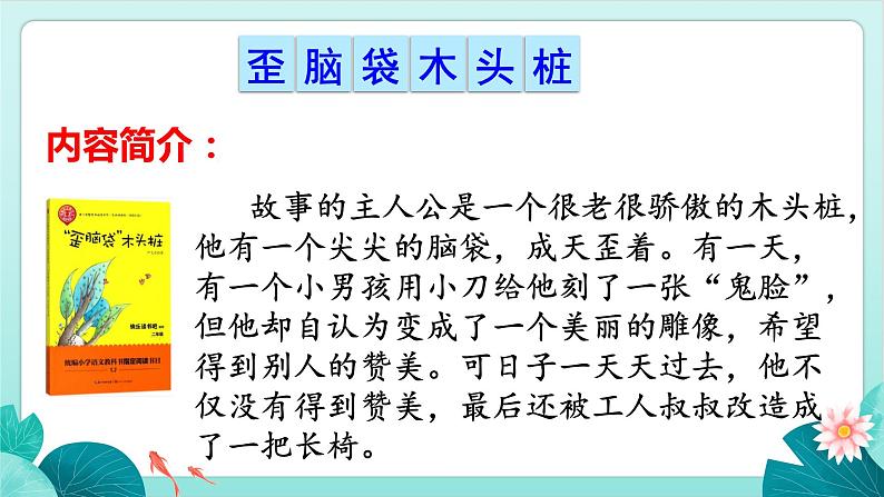 部编版语文2上 快乐读书吧：读读童话故事（课件PPT）第6页