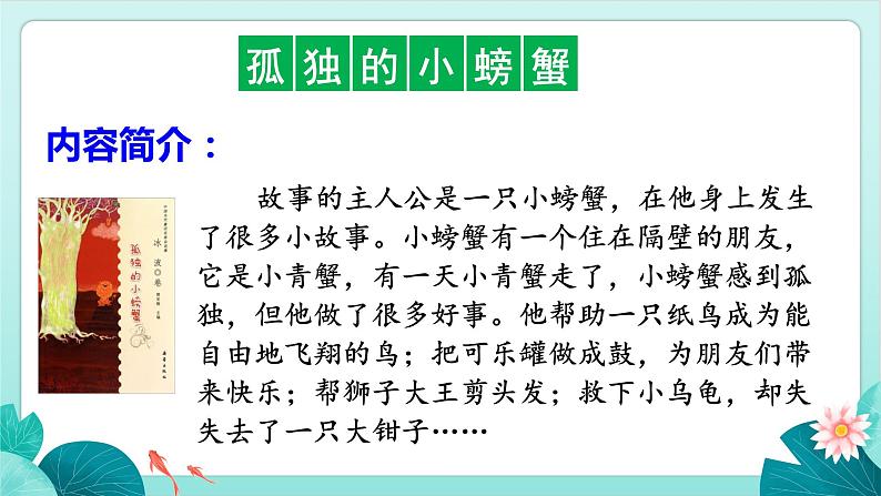 部编版语文2上 快乐读书吧：读读童话故事（课件PPT）第7页