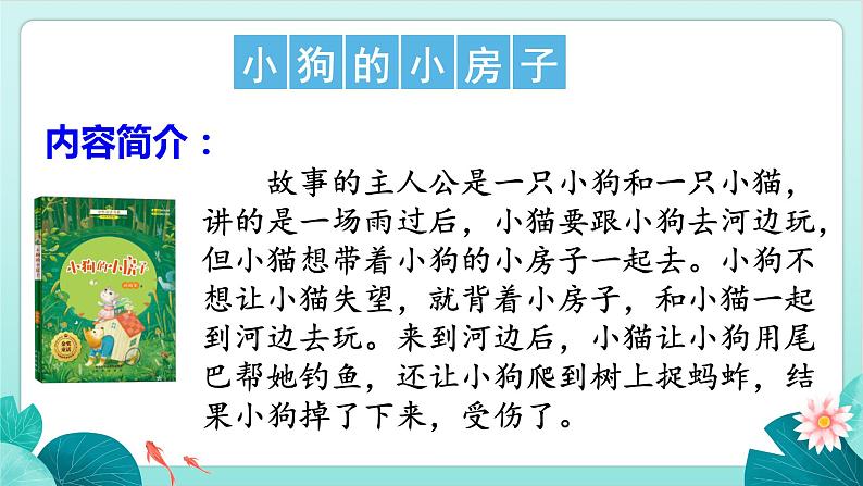 部编版语文2上 快乐读书吧：读读童话故事（课件PPT）第8页