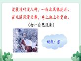部編版語(yǔ)文2上 2《我是什么》課件PPT