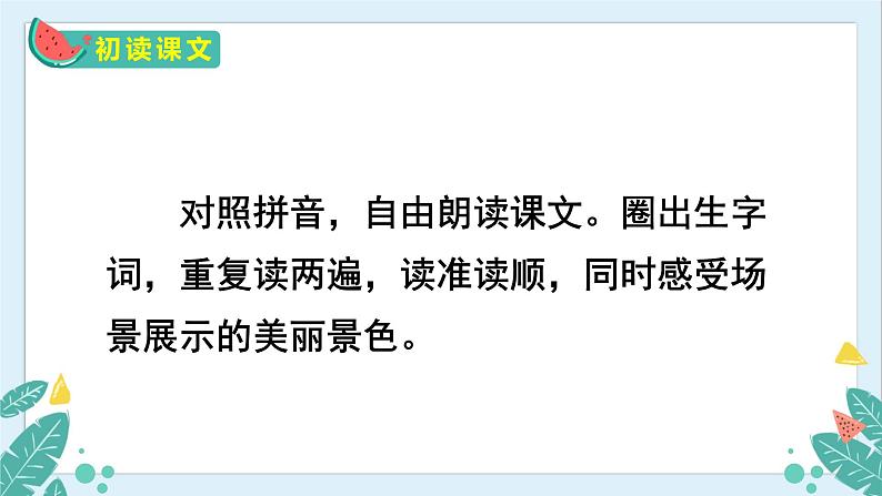 部编版语文2上 识字1 《场景歌》课件PPT03