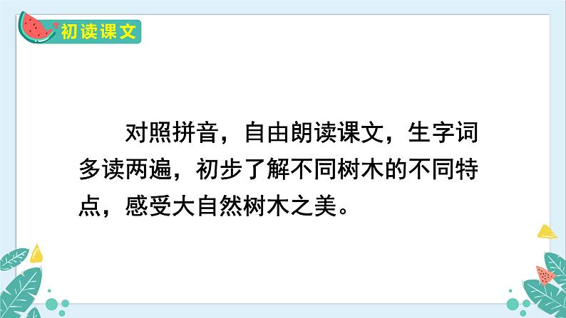 部编版语文2上 识字2 《树之歌》课件PPT03