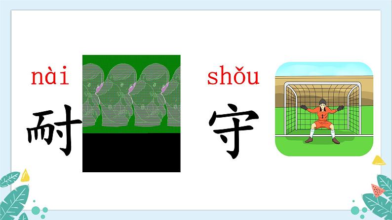 部编版语文2上 识字2 《树之歌》课件PPT08