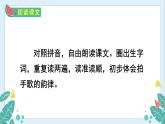 部編版語文2上 識字3 《拍手歌》課件PPT