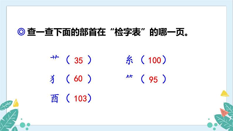 部编版语文2上 语文园 地二（课件PPT）08