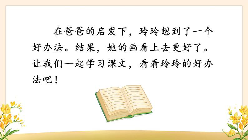 部编版语文2上 5《玲玲的画》课件PPT第2页