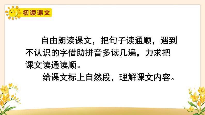 部编版语文2上 5《玲玲的画》课件PPT第4页