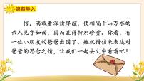 小学语文人教部编版二年级上册课文26 一封信公开课ppt课件