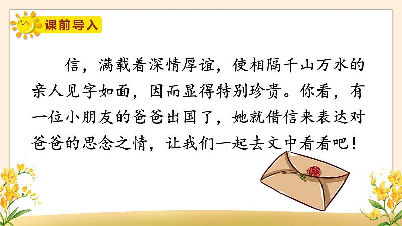 部编版语文2上 6《一封信》课件PPT01