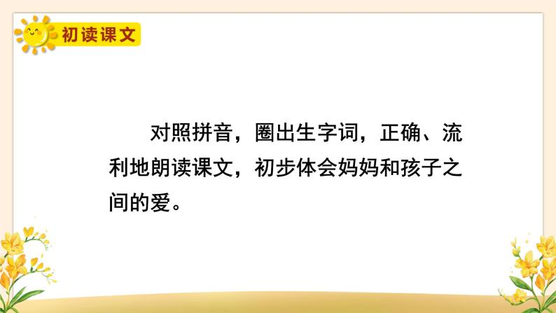 部编版语文2上 7《妈妈睡了》课件PPT03