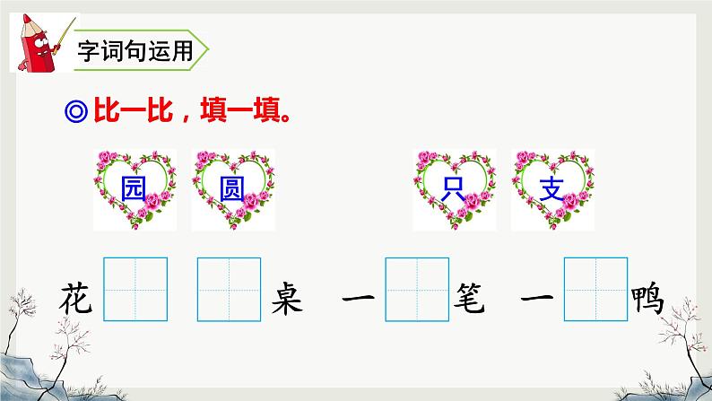 部编版语文2上 语文园地三（课件PPT）07