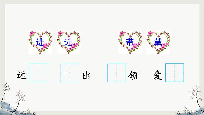 部编版语文2上 语文园地三（课件PPT）08