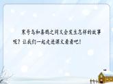 部编版语文2上 13《寒号鸟》课件PPT