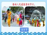 部編版語文2上 17《難忘的潑水節(jié)》課件PPT