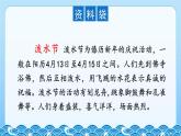部編版語文2上 17《難忘的潑水節(jié)》課件PPT