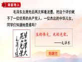 部編版語(yǔ)文2上 18《劉胡蘭》課件PPT
