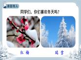 部编版语文2上 21《雪孩子》课件PPT